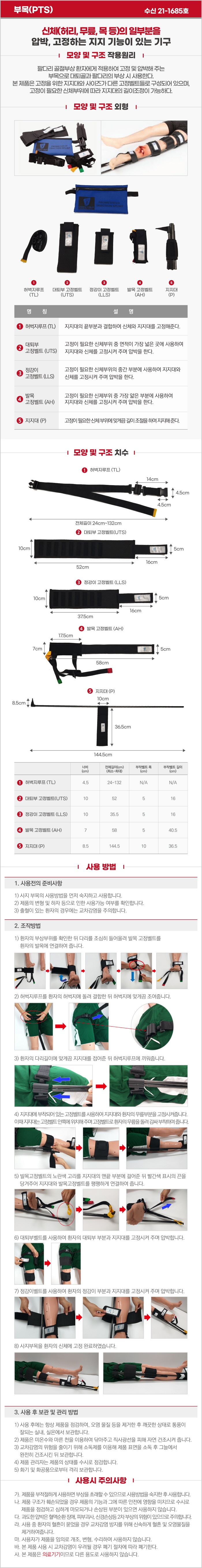 PTS 부목