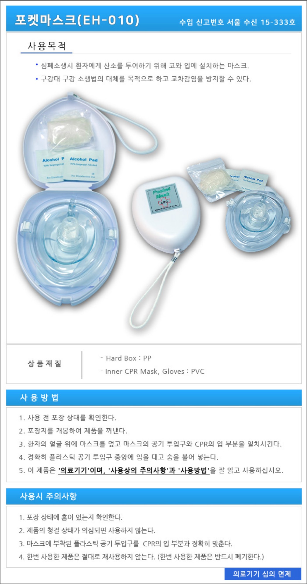 포켓마스크 EH010