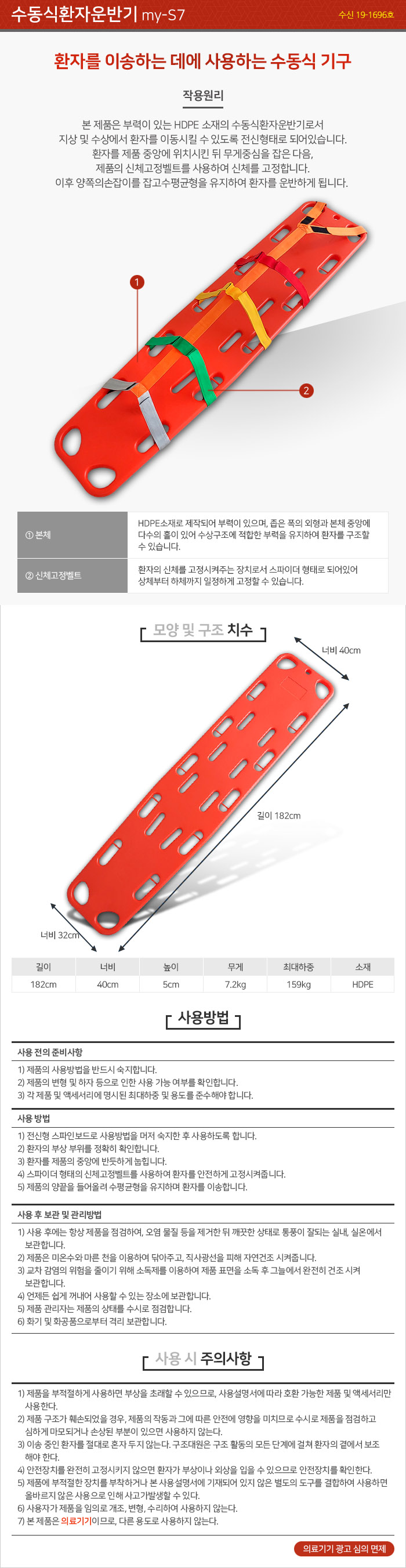 스파인보드 S7