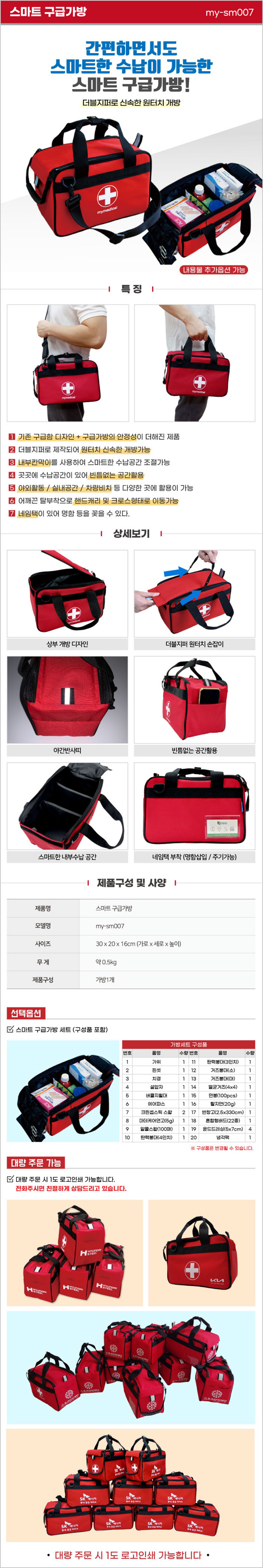 스마트 구급가방