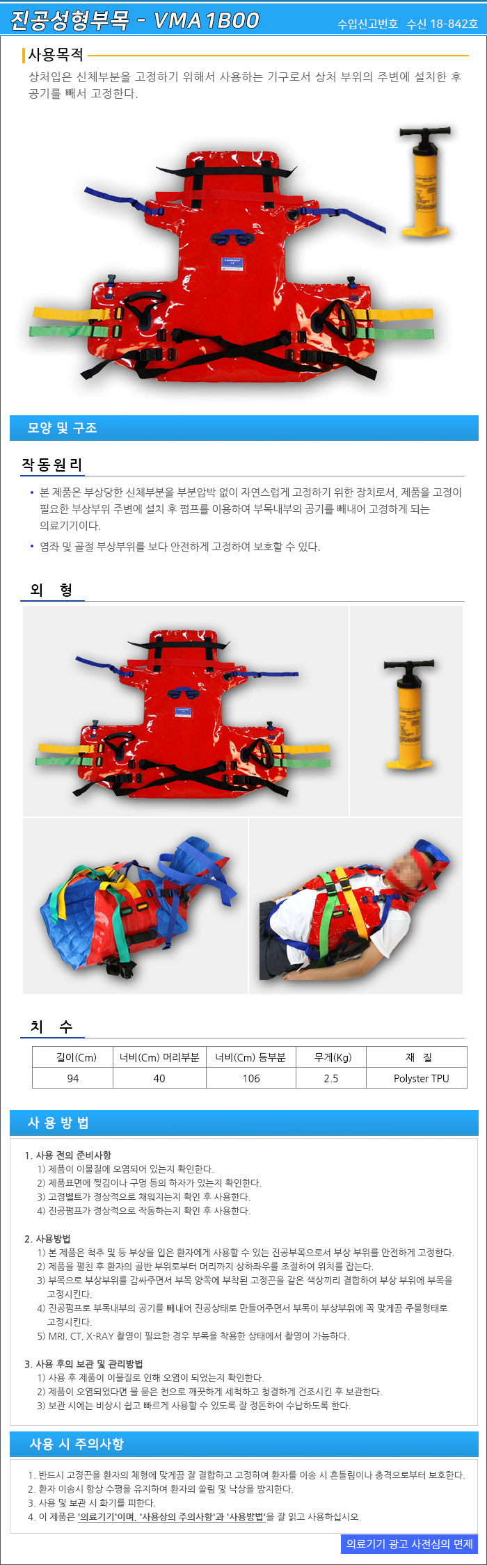 진공성형부목 (척추고정)