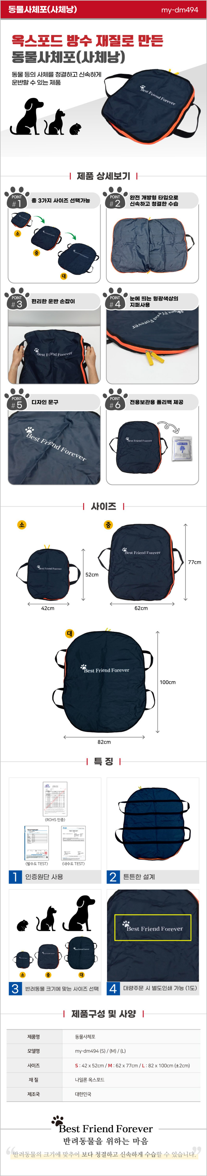동물사체포 (사체낭)