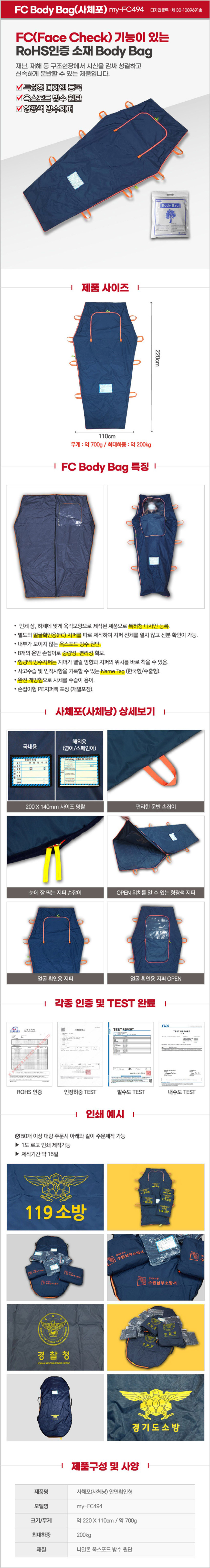 사체포 FC494