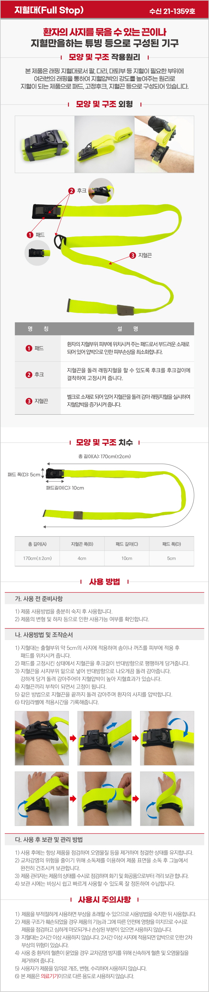 풀스탑지혈대