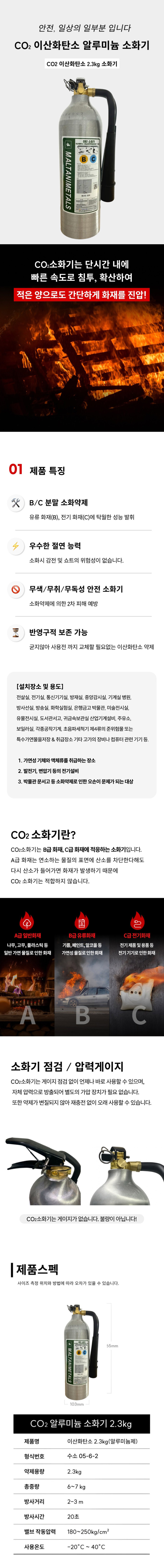 CO2소화기