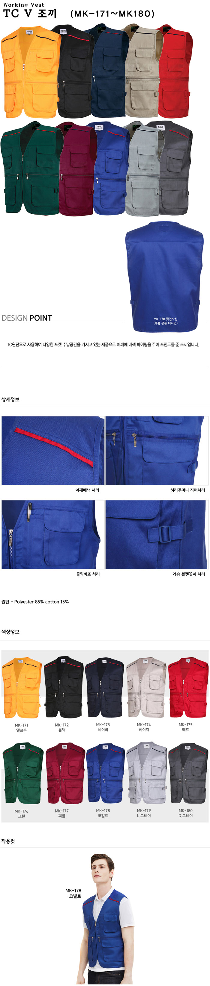 TC 다용도 작업조끼