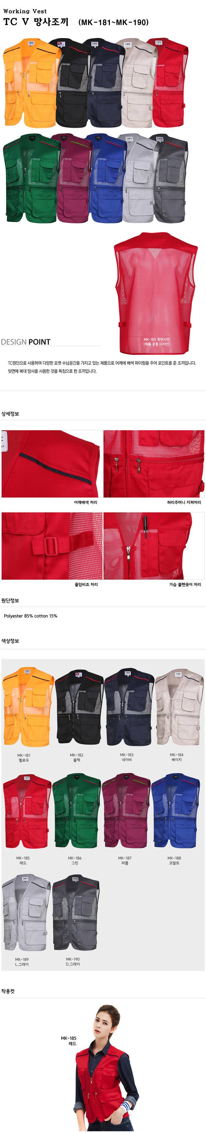 TC 망사작업조끼