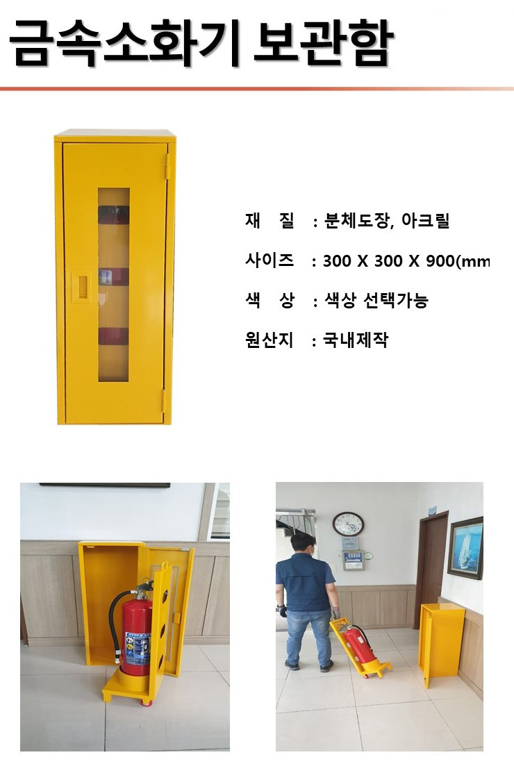 금속소화기보관함