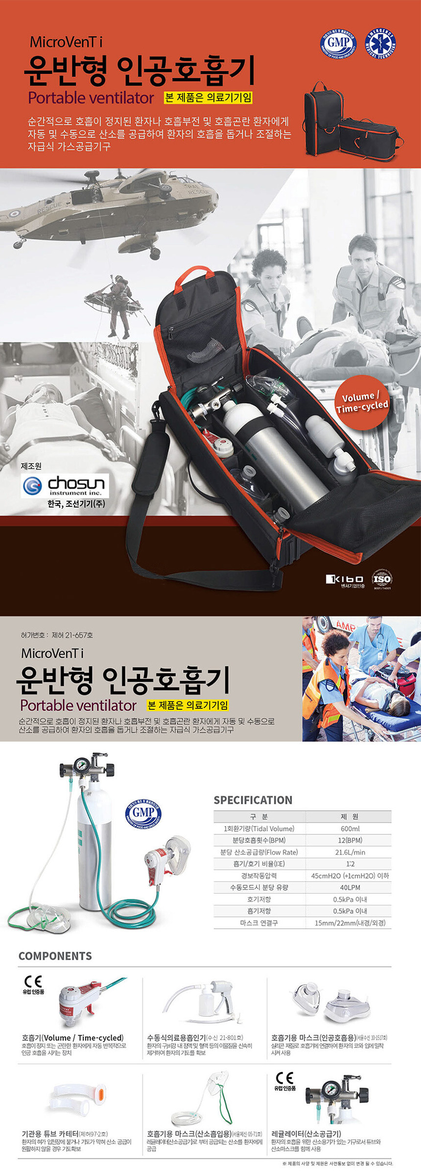 인공소생기 MicroVenTi