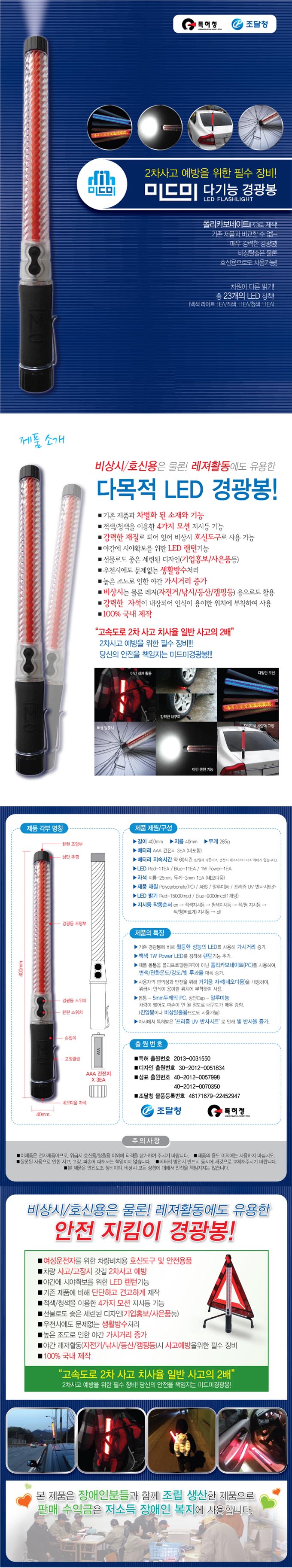 미드미 신호봉