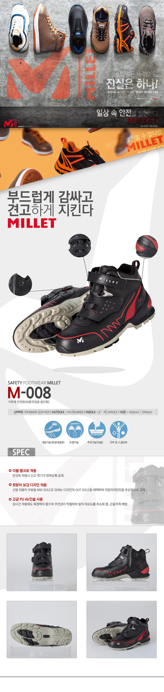 Millet M-008 (밀레)