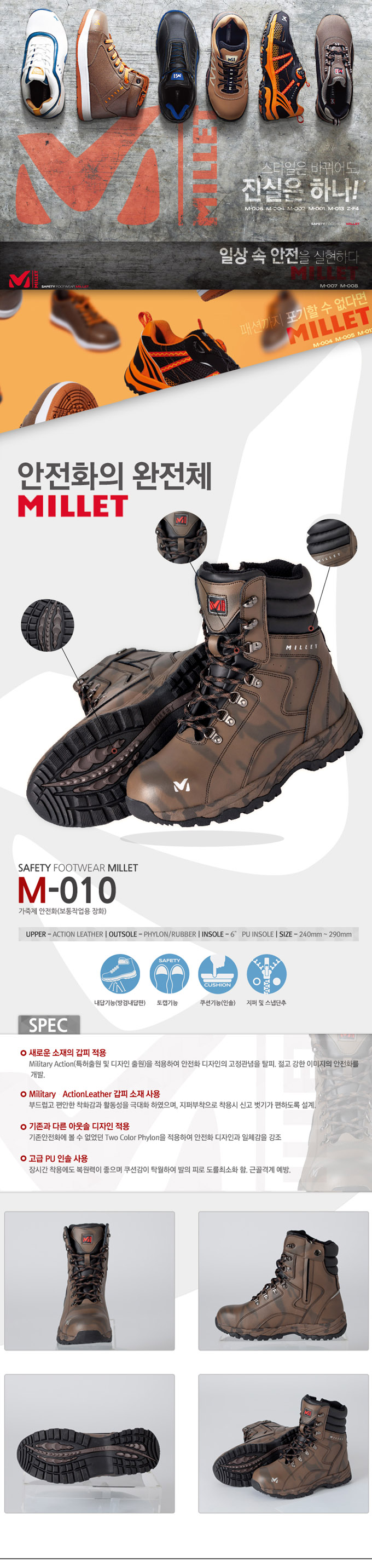 Millet M-010 (밀레)