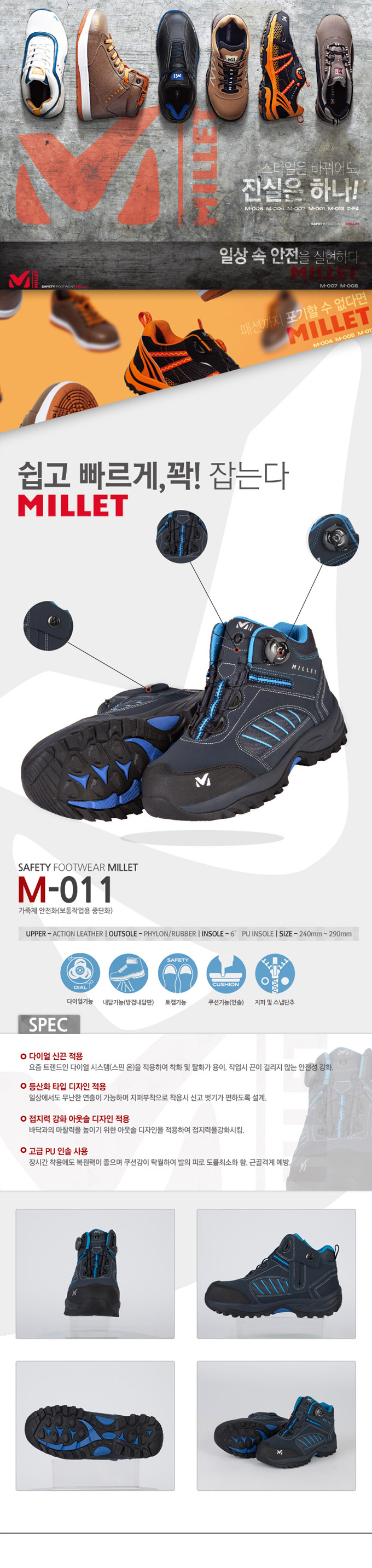 Millet M-011 (밀레)
