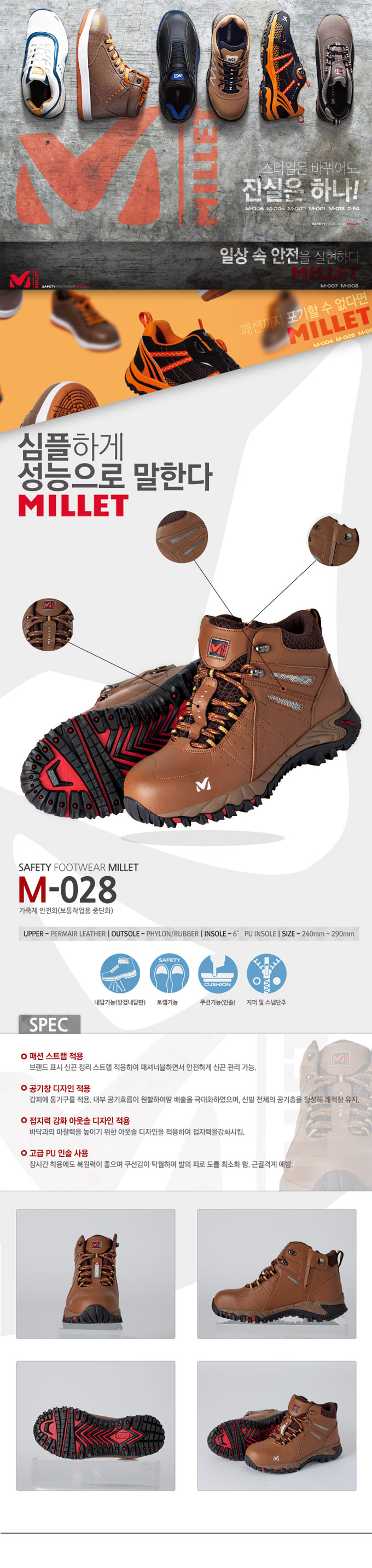 Millet M-028 (밀레)