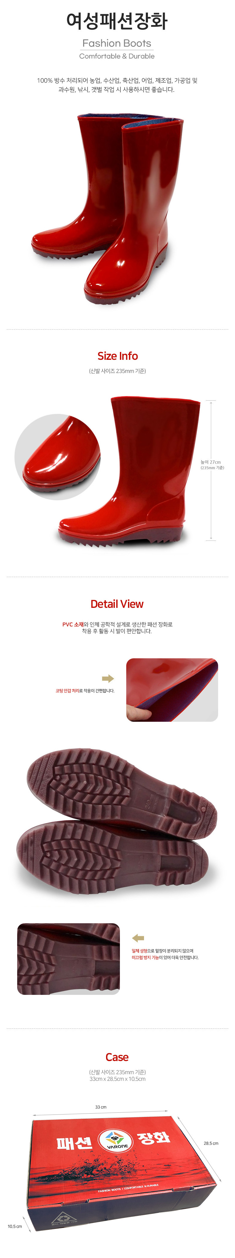 패션장화 레드