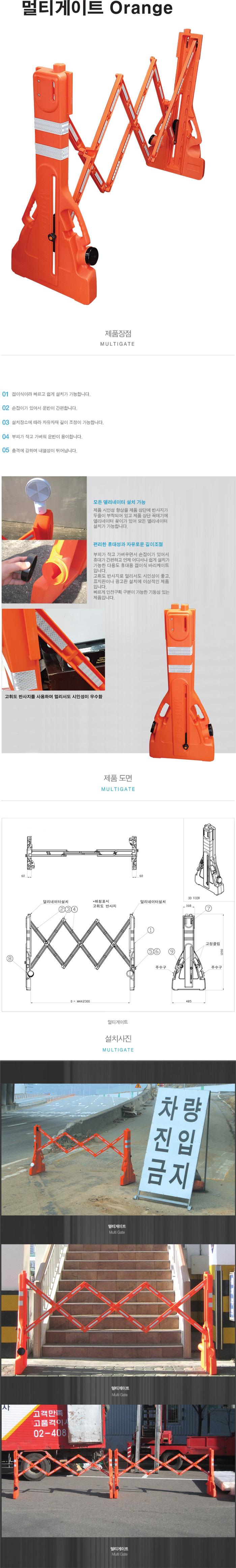 멀티게이트 Orange
