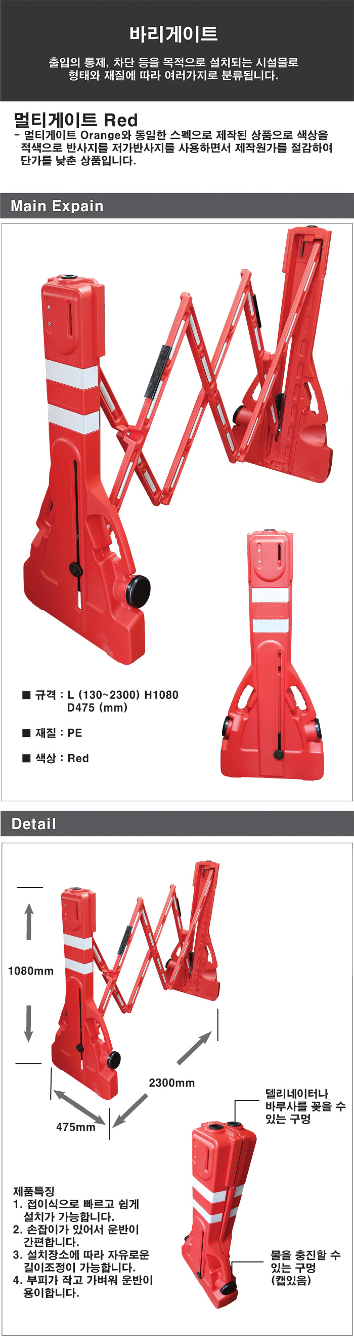 멀티게이트 Red