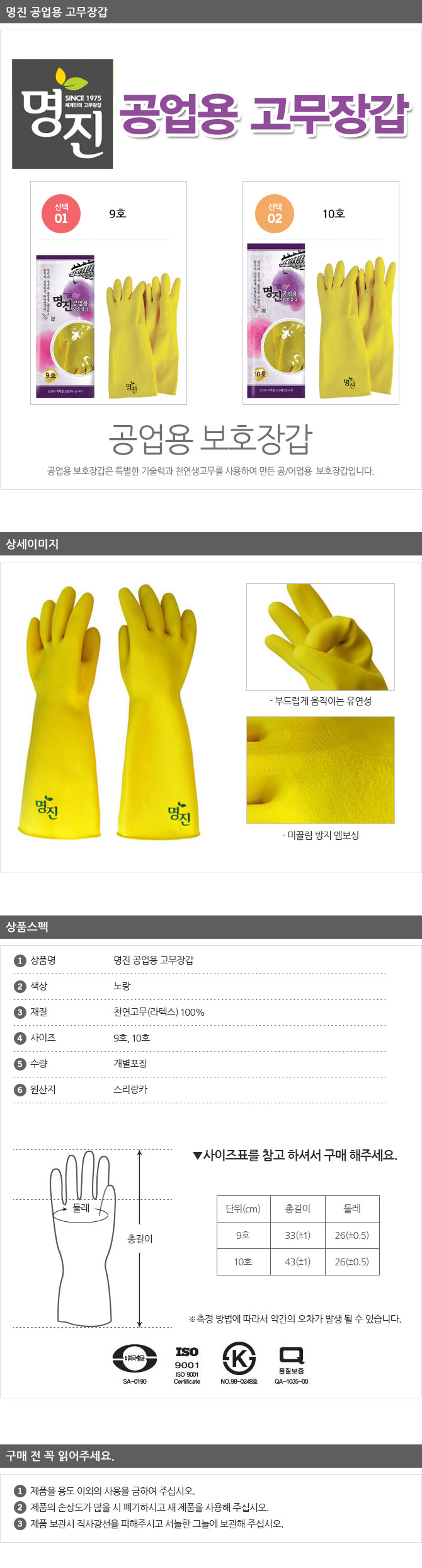 명진 공업용고무장갑