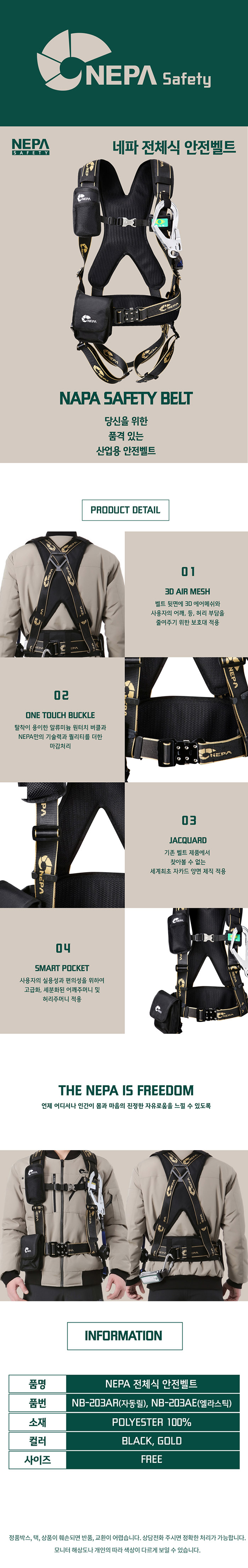 NEPA 전체식안전그네