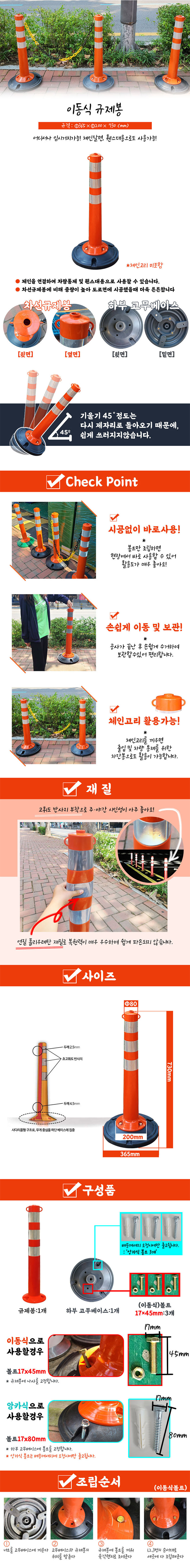 이동식차선규제봉