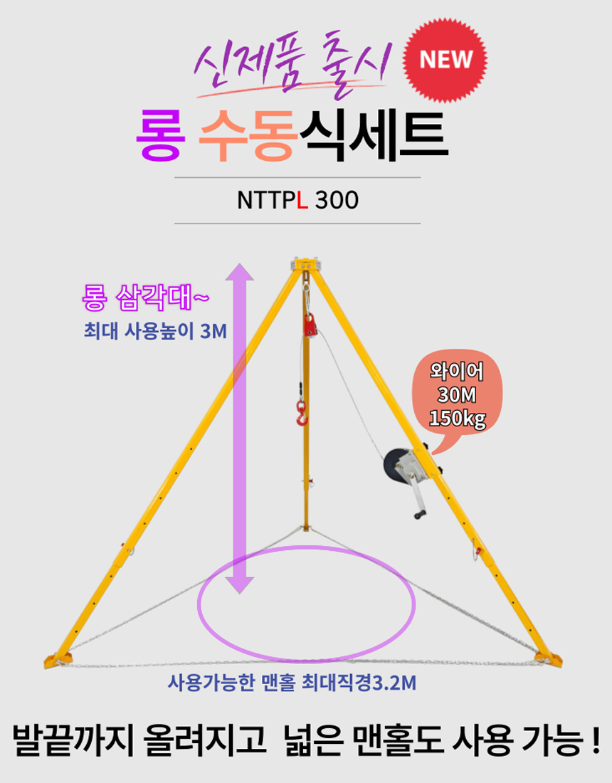 구조용삼각대 롱타입