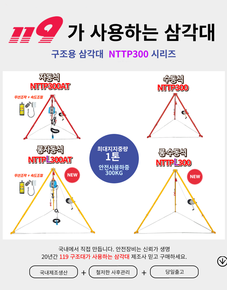 구조용삼각대 롱타입