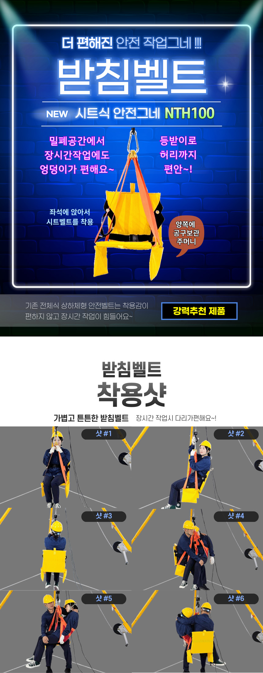 NTH100 시트식안전벨트