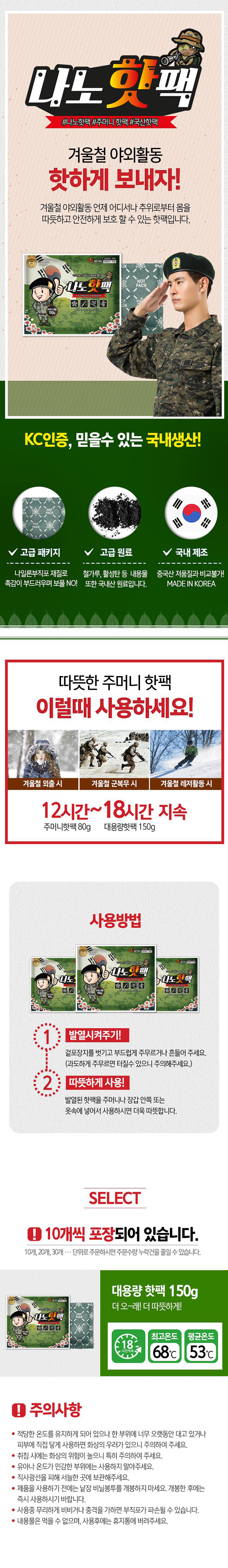 나노가드 핫팩
