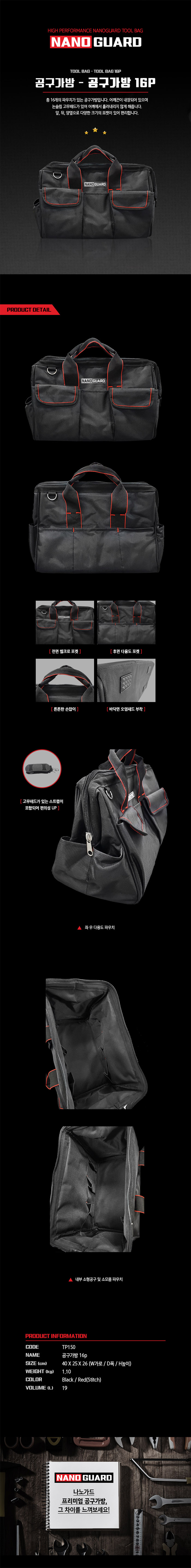 나노가드 공구가방