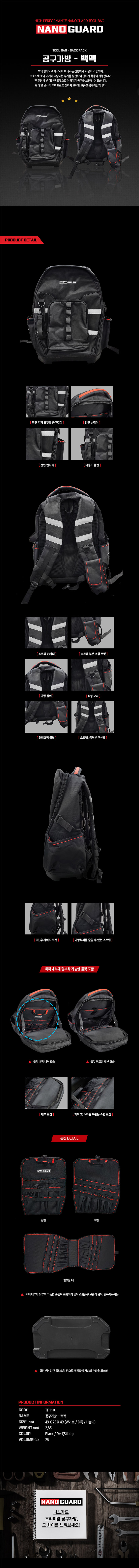 나노가드 공구가방