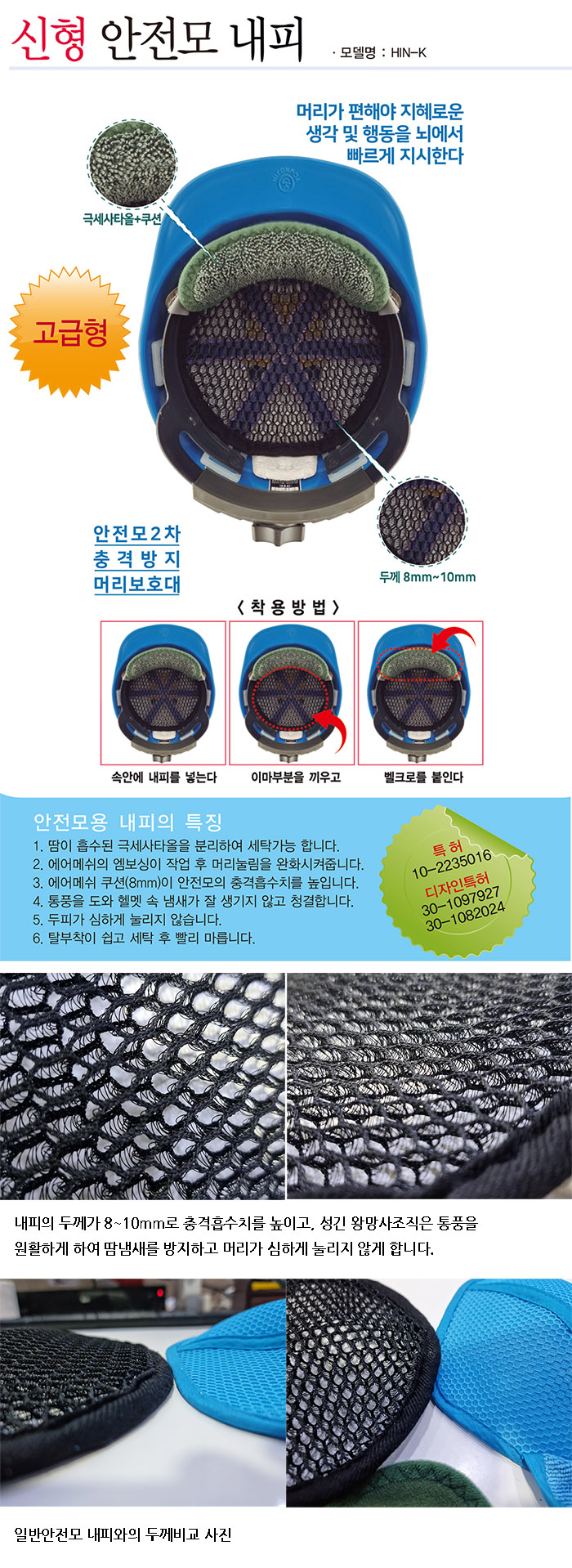 고급형안전모내피