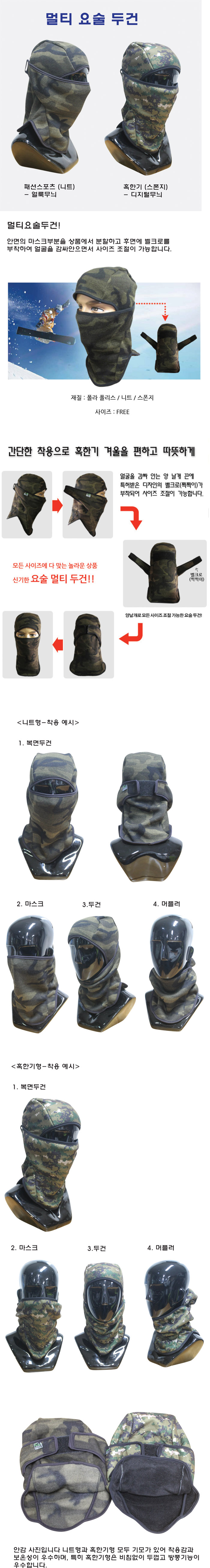 멀티요술두건