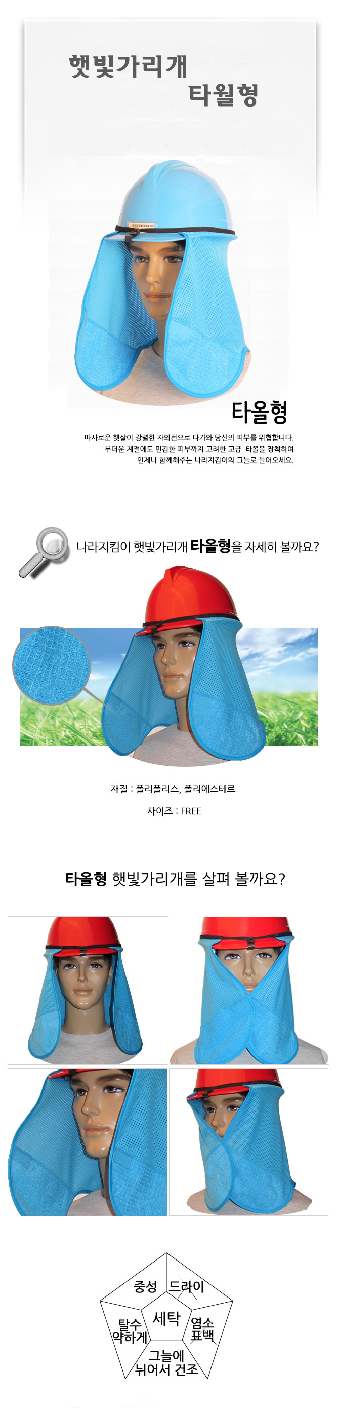햇빛가리개 타월형