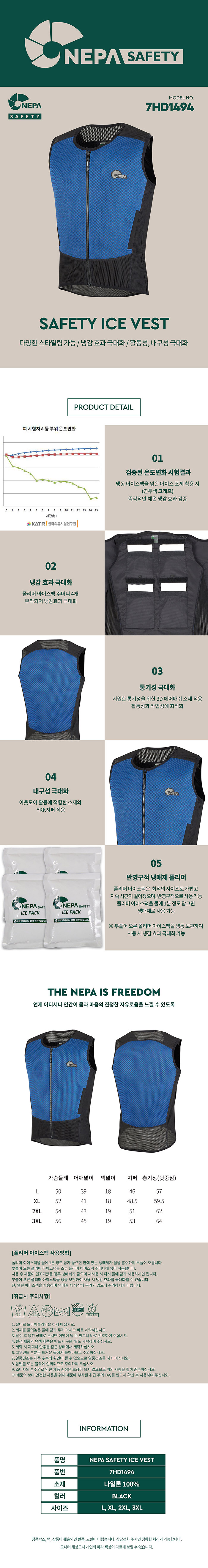 네파아이스조끼