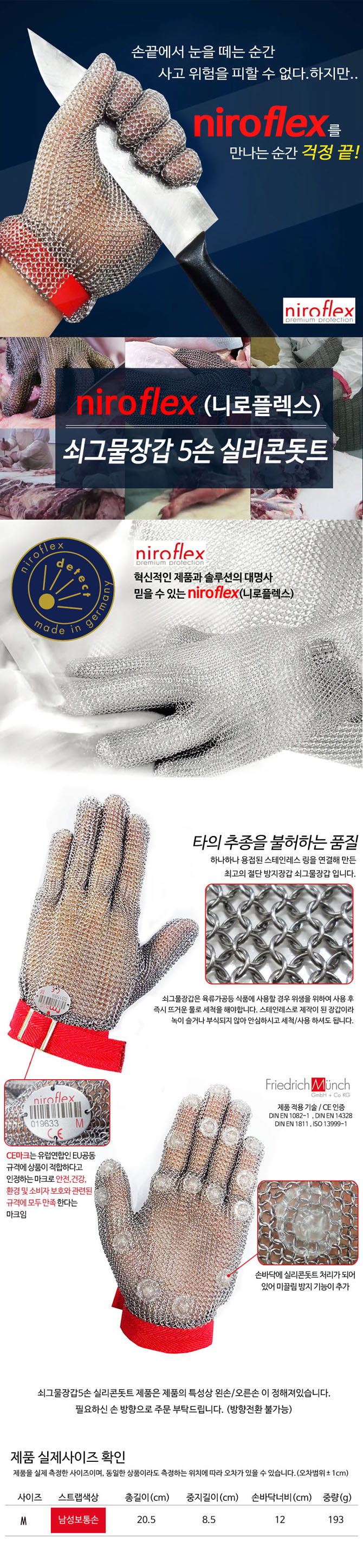 Niroflex (니로플렉스)