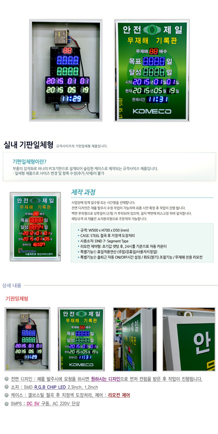디지털무재해기록판