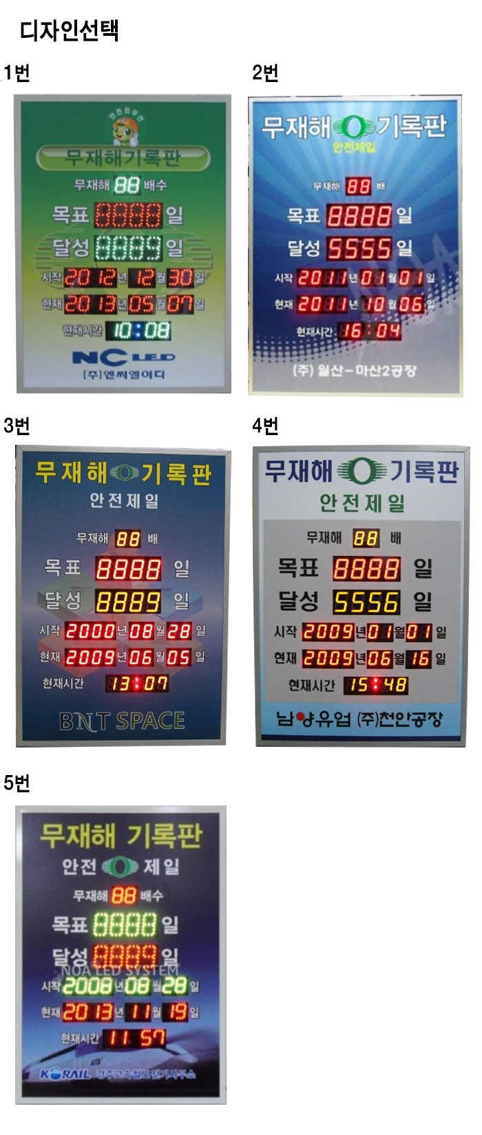 디지털무재해기록판