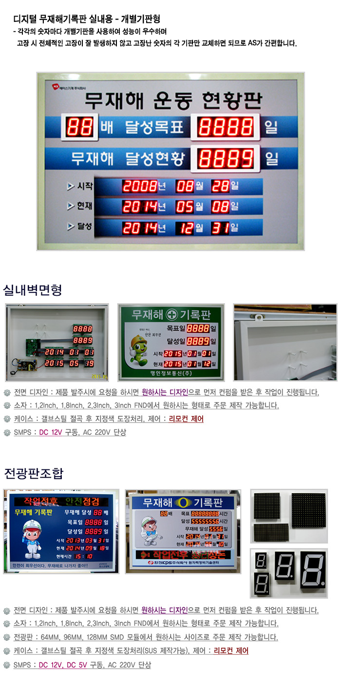 디지털무재해기록판
