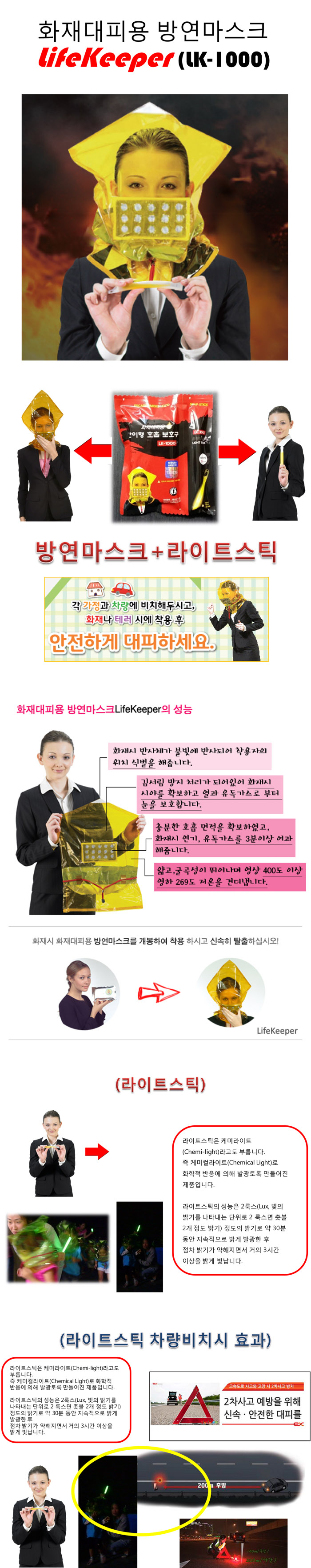 라이프키퍼 Life Keeper