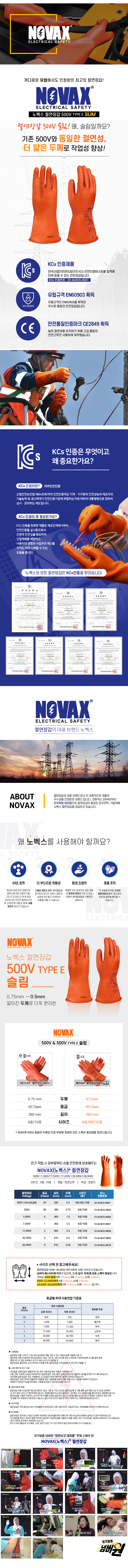 노벡스-절연장갑