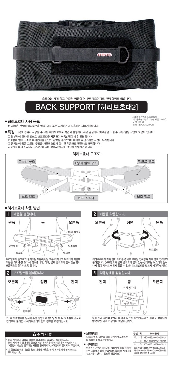 OTOS 허리보호대