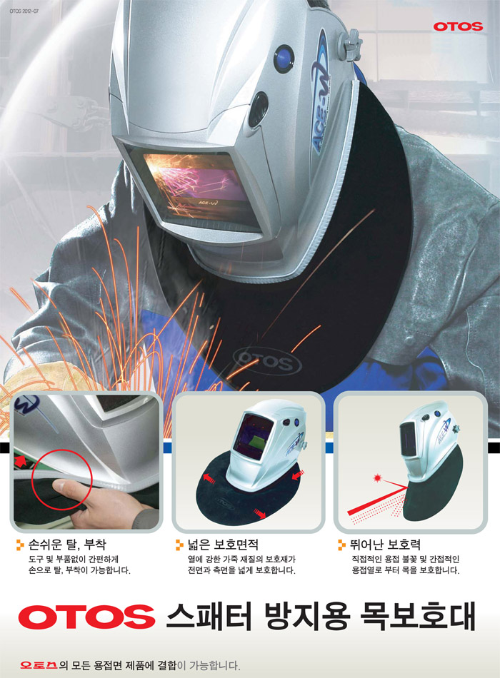스패터방지 목보호대