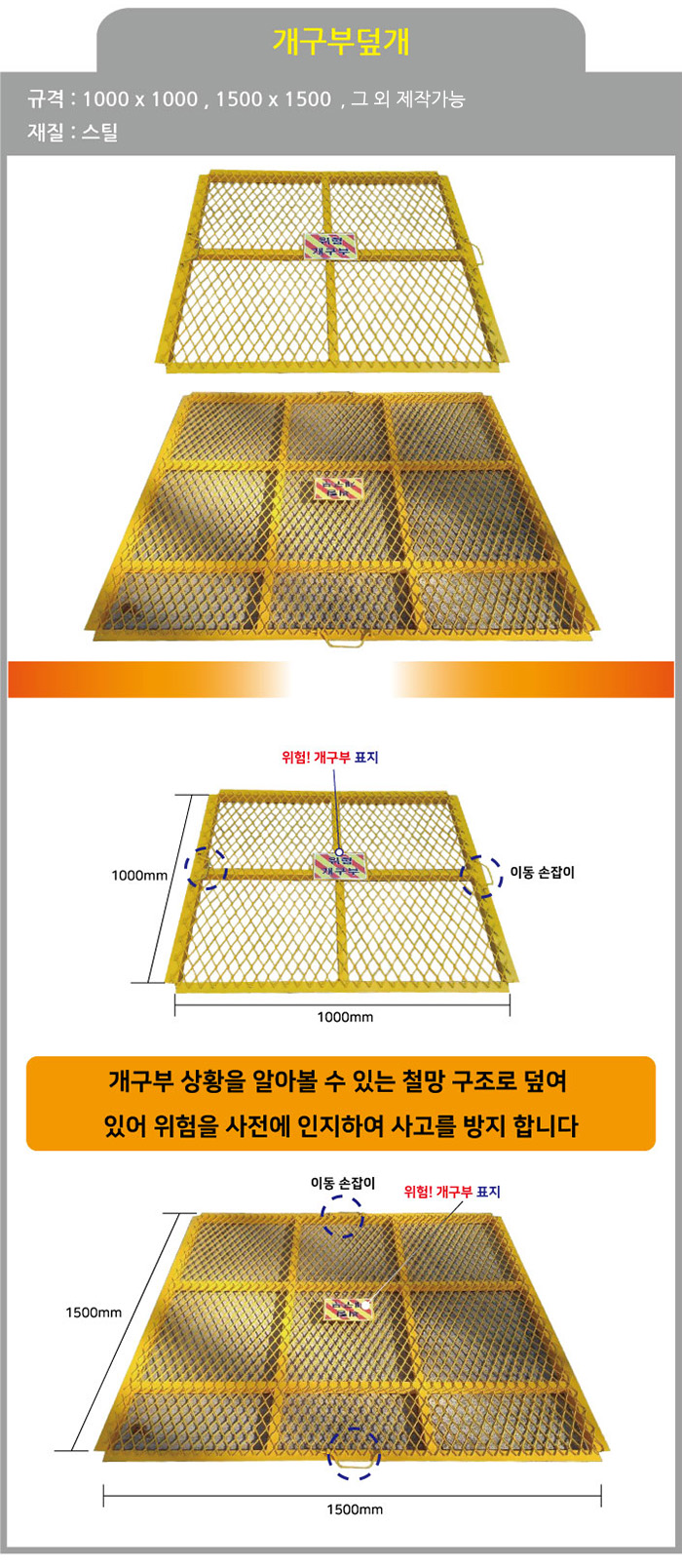개구부덮개 (철재)