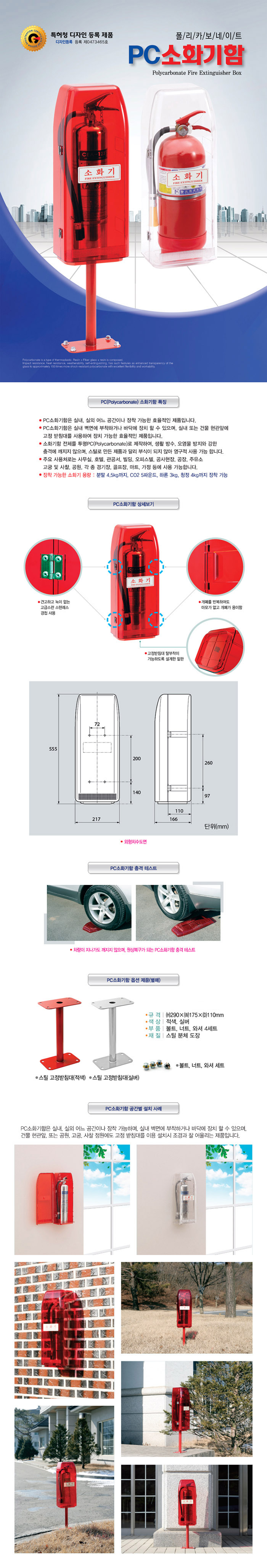 PC투명소화기함