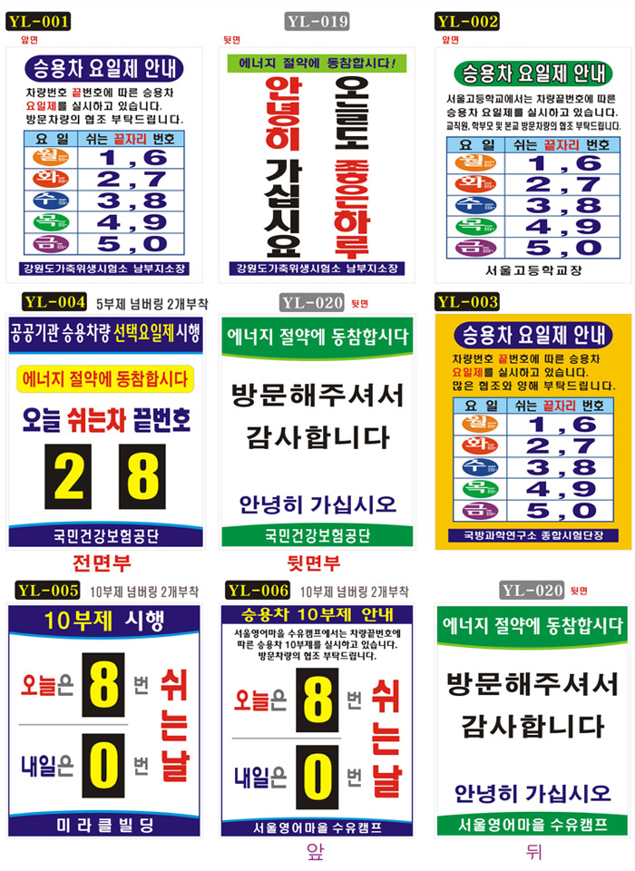 A형 요일제입간판