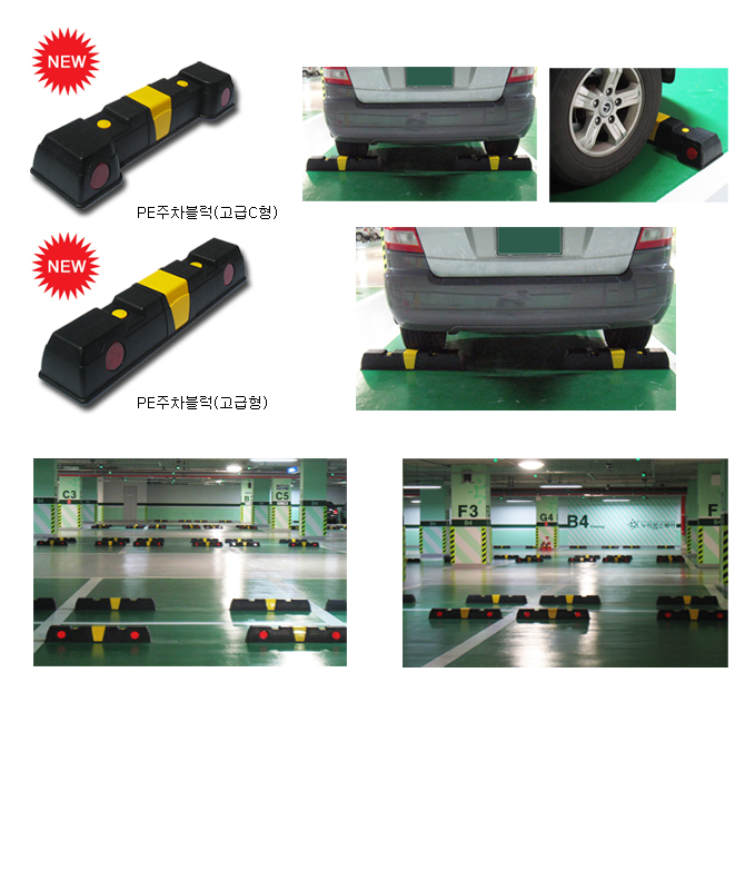 칼라주차블럭 SZ-207