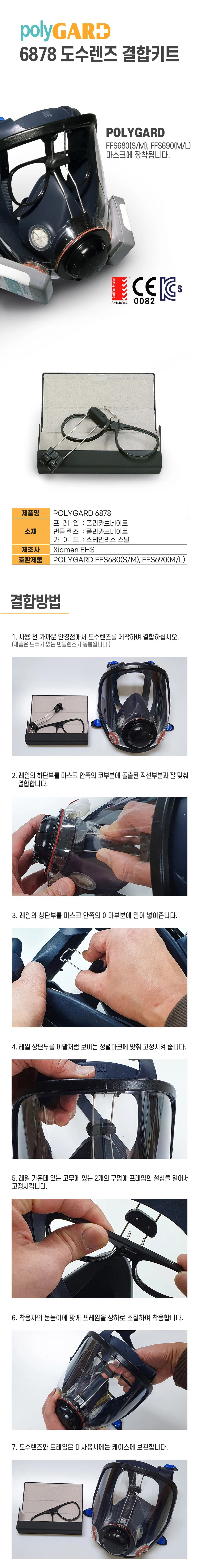폴리가드 6878