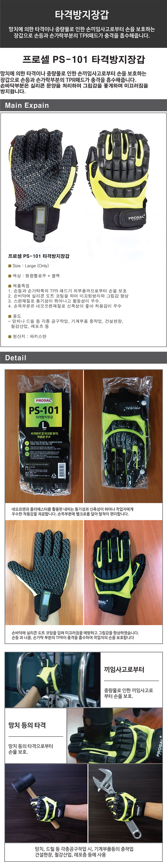 프로셀 PS-101