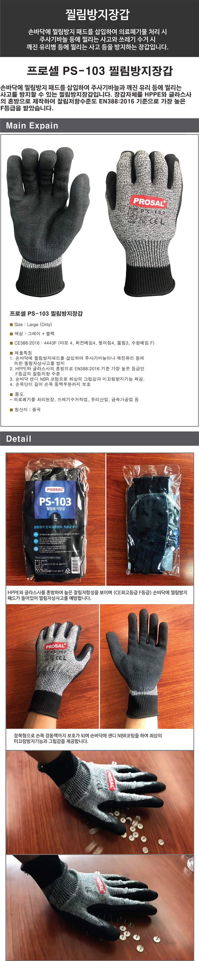 프로셀 PS-103