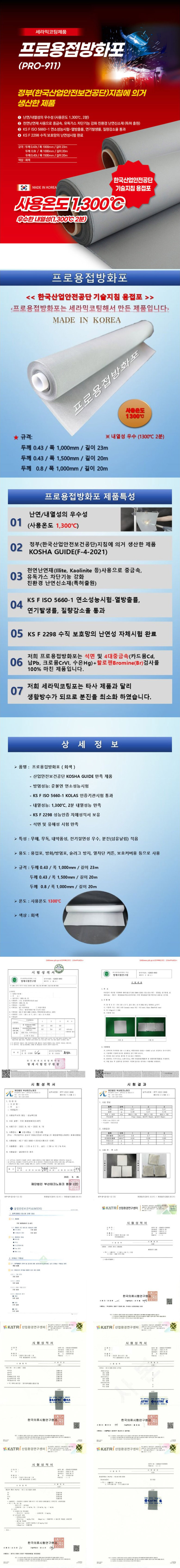 프로용접방화포